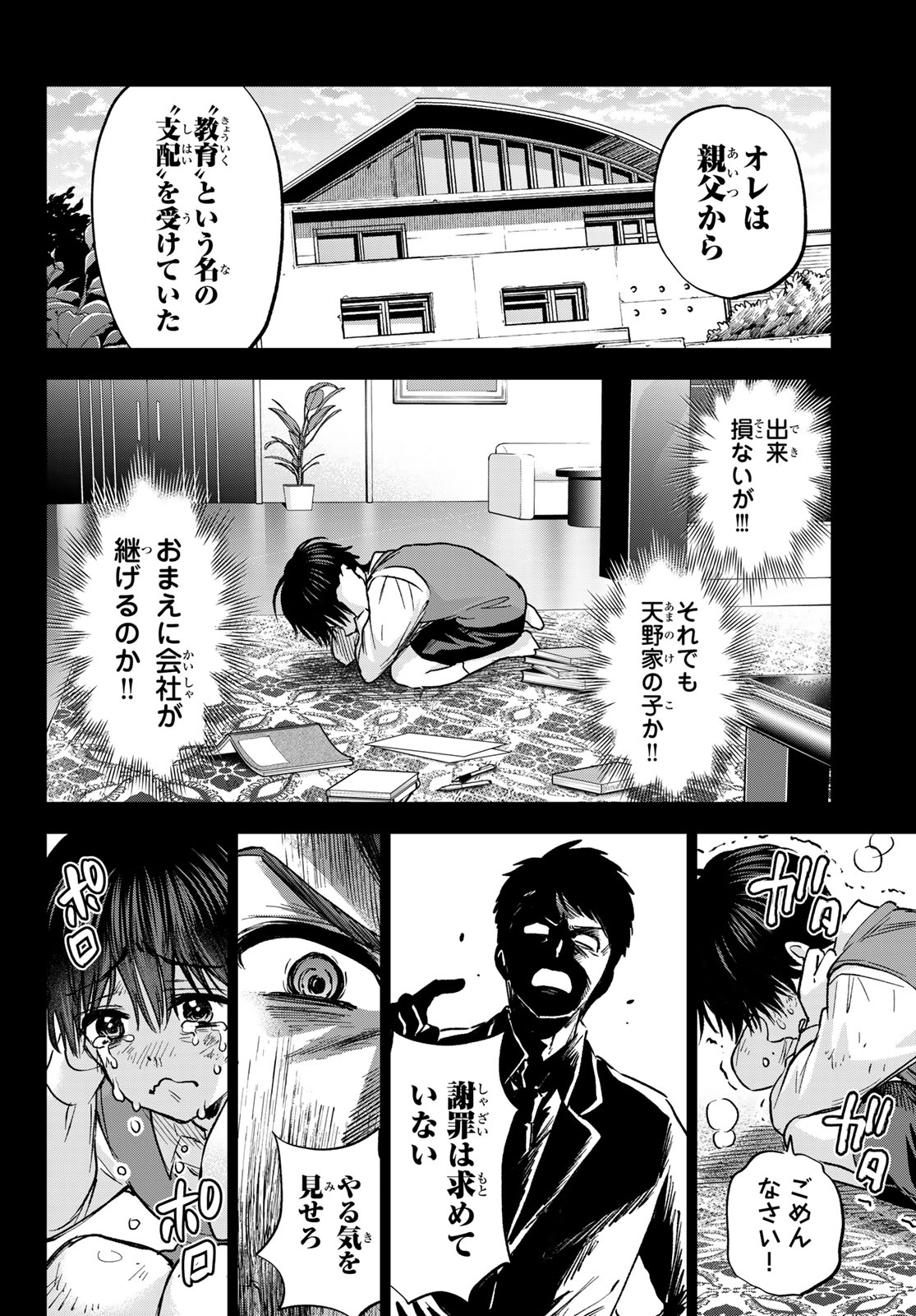 KAKKOU NO IINAZUKE - RAW Chap 313 - Pic 10