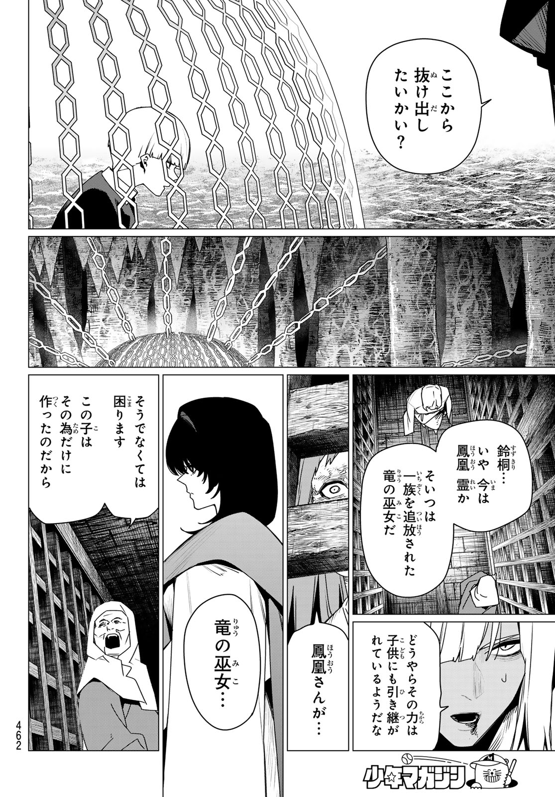 SENTAI DAI SHIKKAKU - RAW Chap 223 - Pic 12