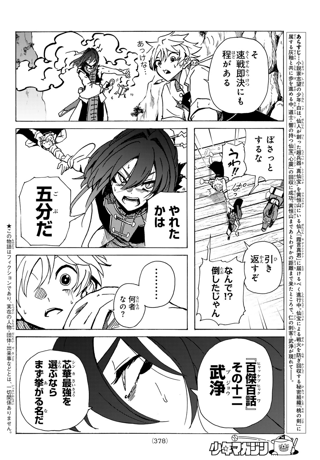 GUNYU O TSUZURU Chap 10 - Pic 4