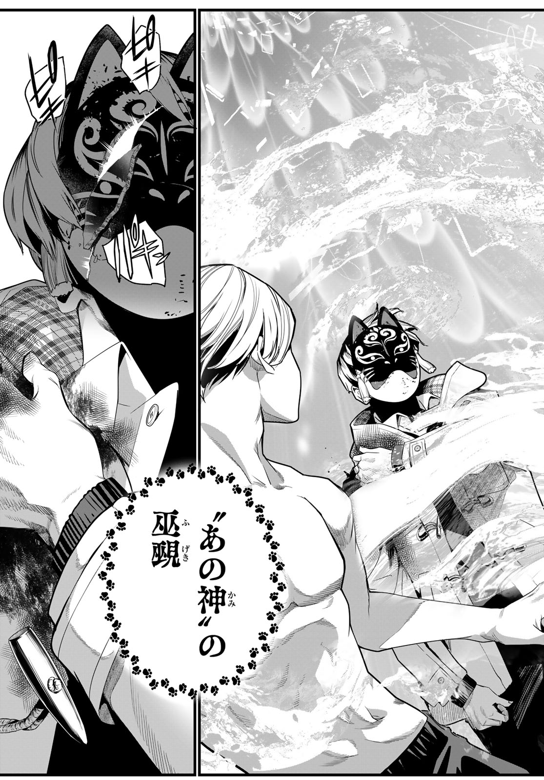 KAIJIN FUGEKI Chap 91 - Pic 15