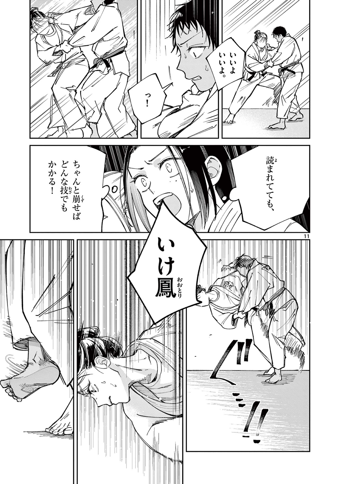 NATORI TO SHIZUHA Chap 9 - Pic 11
