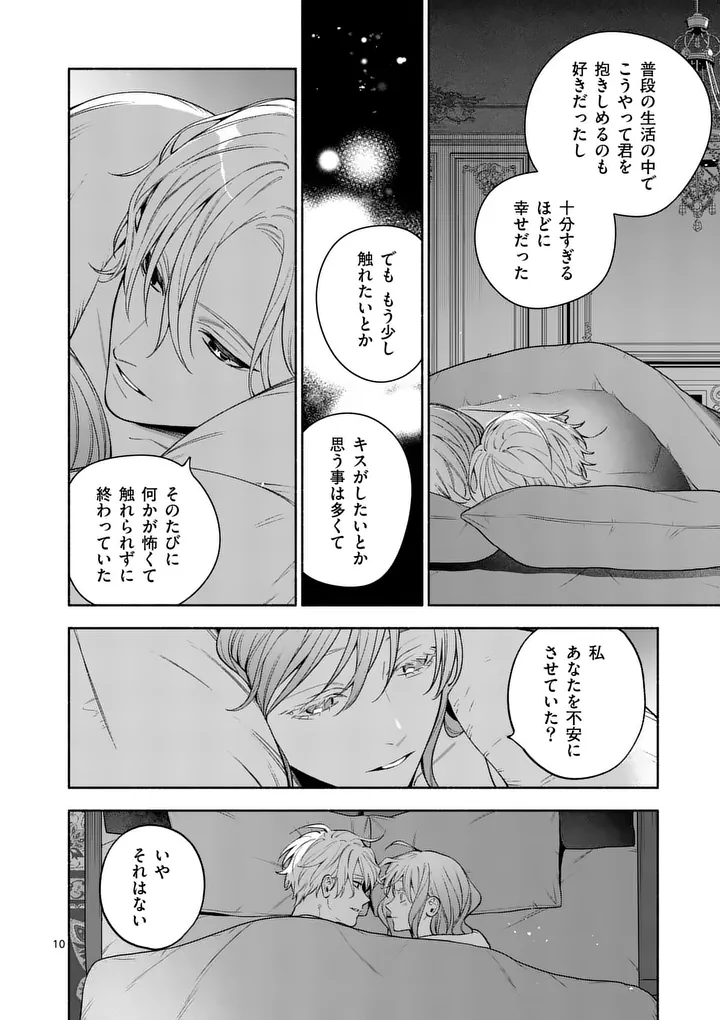 MOU KYOUMI GA NAI TO RIKONSARETA REIJOU NO IGAI TO TANOSHII SHINSEIKATSU - RAW Chap 33.1 - Pic 10