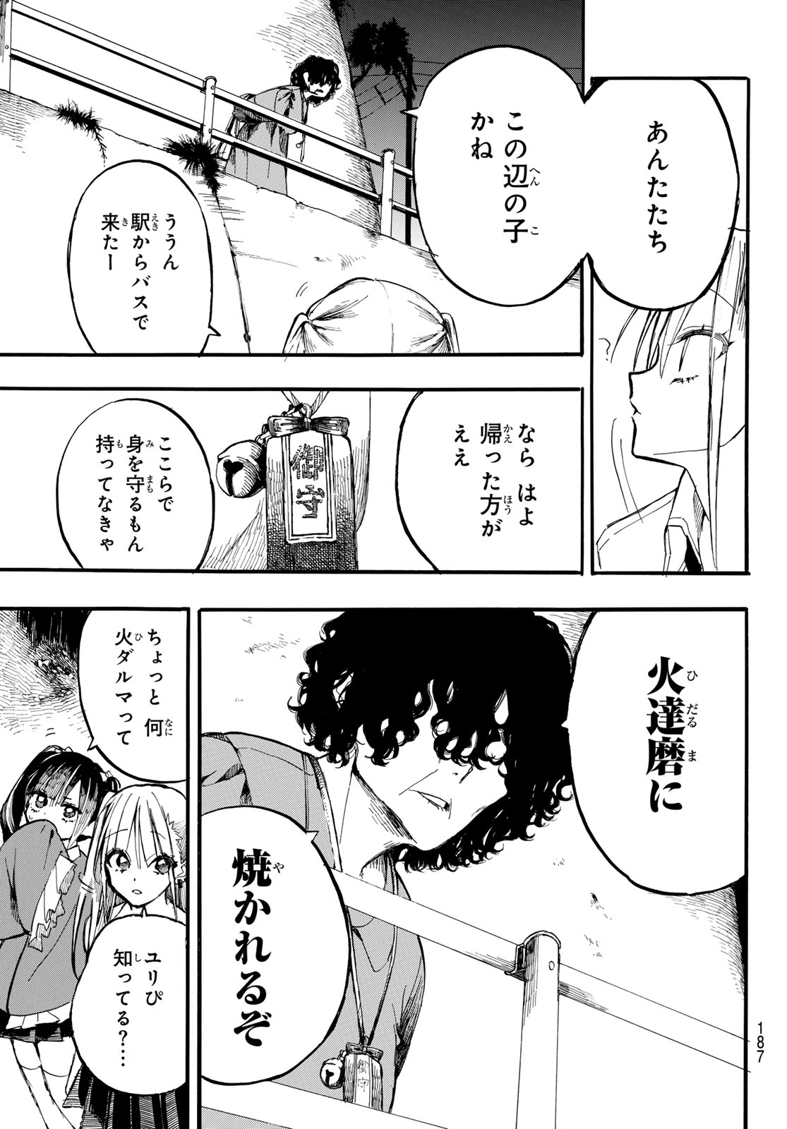 ONRYO BIYORI Chap 5 - Pic 3