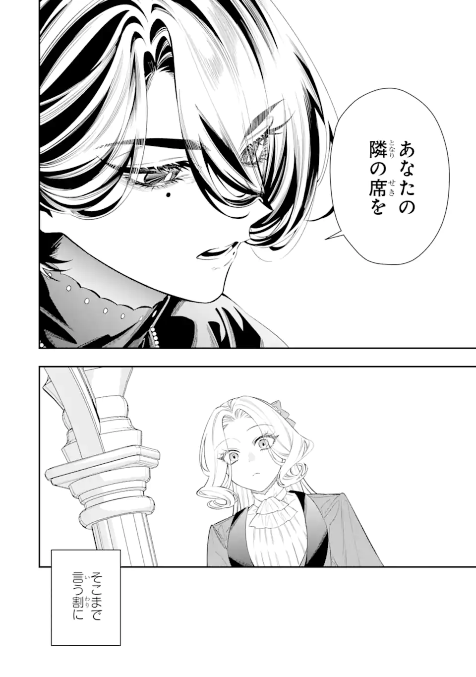 NAGASARE REIJOU NI OKURU MAKEINU OUJI KARA NO HONKI NO RABU SONGU Chap 5.1 - Pic 8