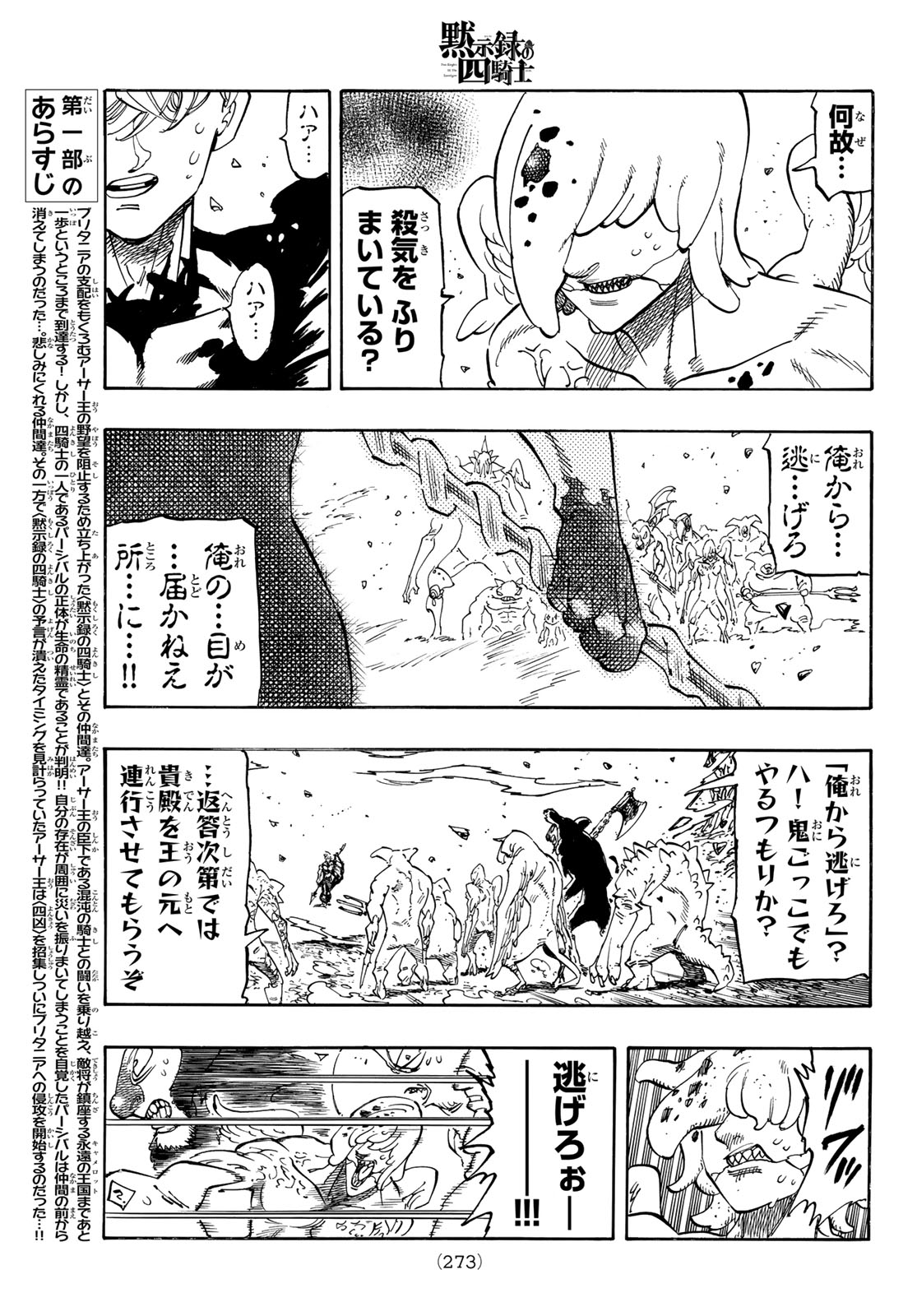 THE FOUR KNIGHTS OF THE APOCALYPSE Chap 255 - Pic 3