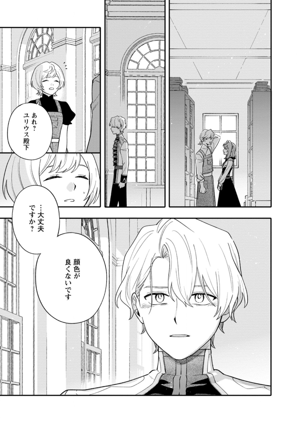 MUJIKAKU NA TENSAI MASHIRUBE GUSHI WA NONBIRI KURASHITAI (MANGA) Chap 38.3 - Pic 6