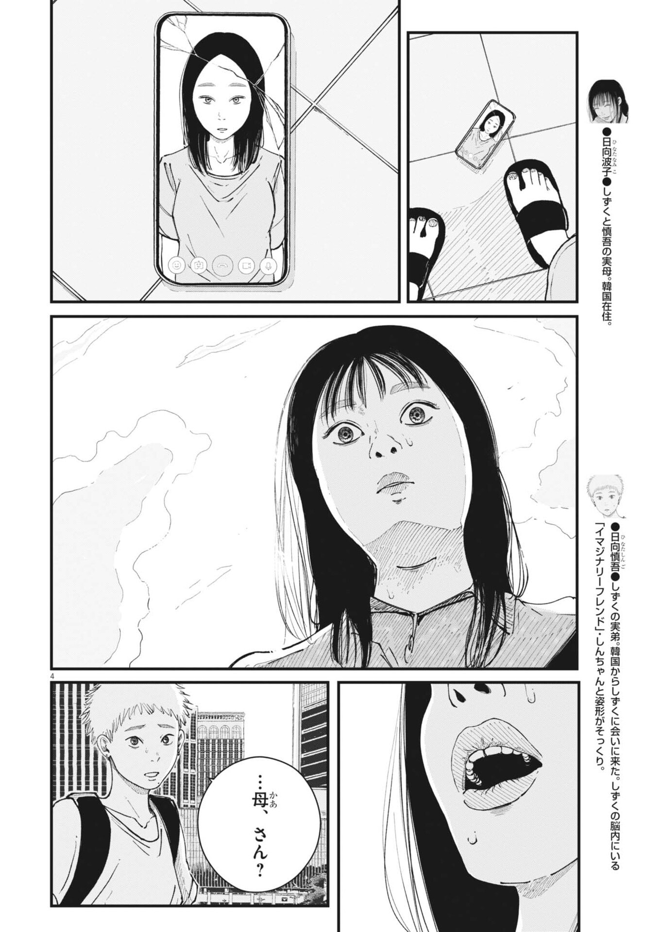 KISHIMOJIN Chap 25 - Pic 5