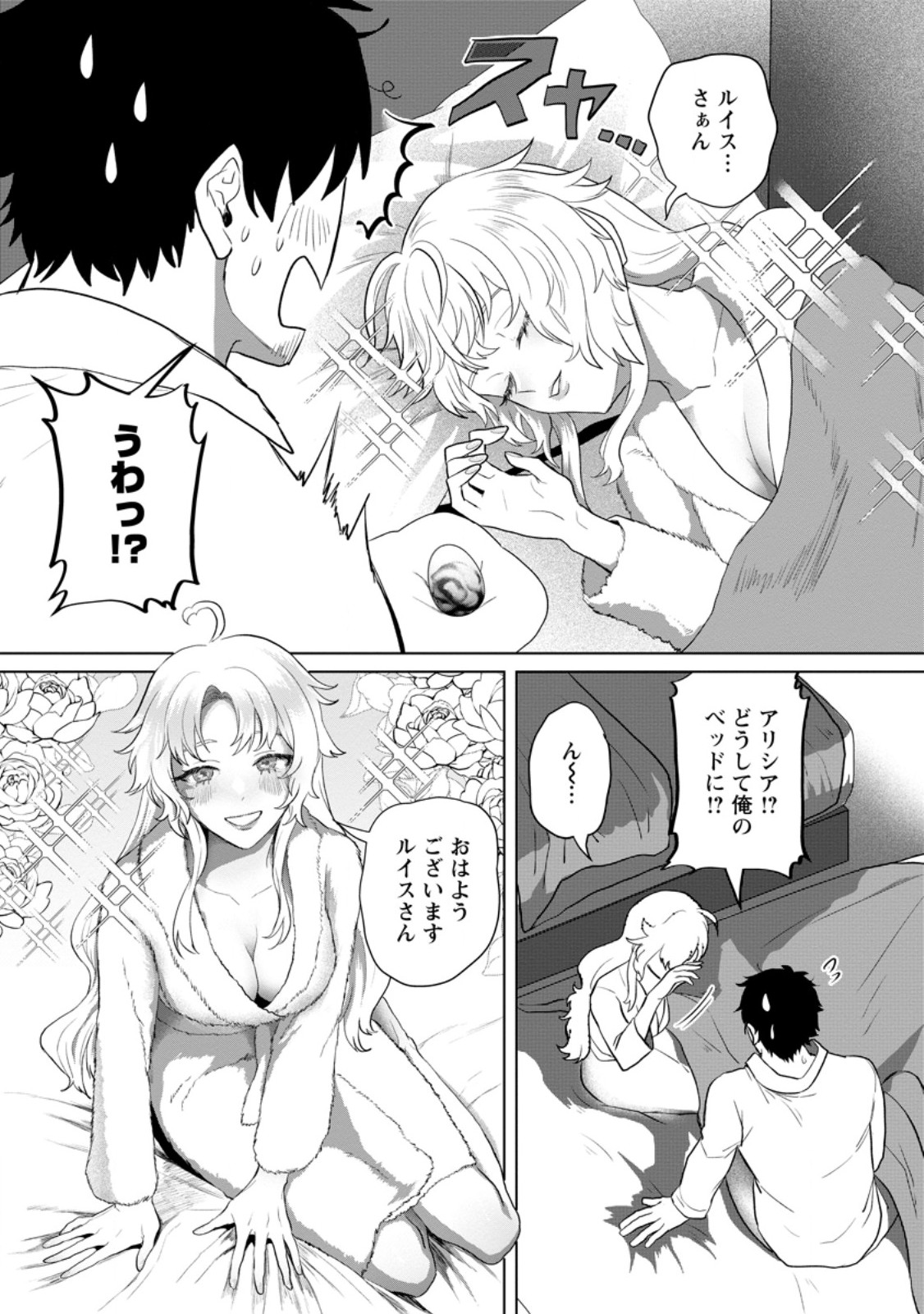 SAITEIHEN NO OSSSAN BOUKENSHA. GUILD WO TSUIHOU SARERU TOKORO DE IMA MADE NO DORYOKU GA MUKUWARE, KYUU NI SAIKYOU SKILL 