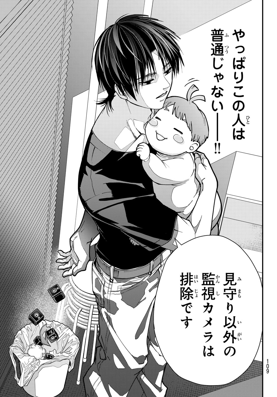KILLER SITTER Chap 14 - Pic 17