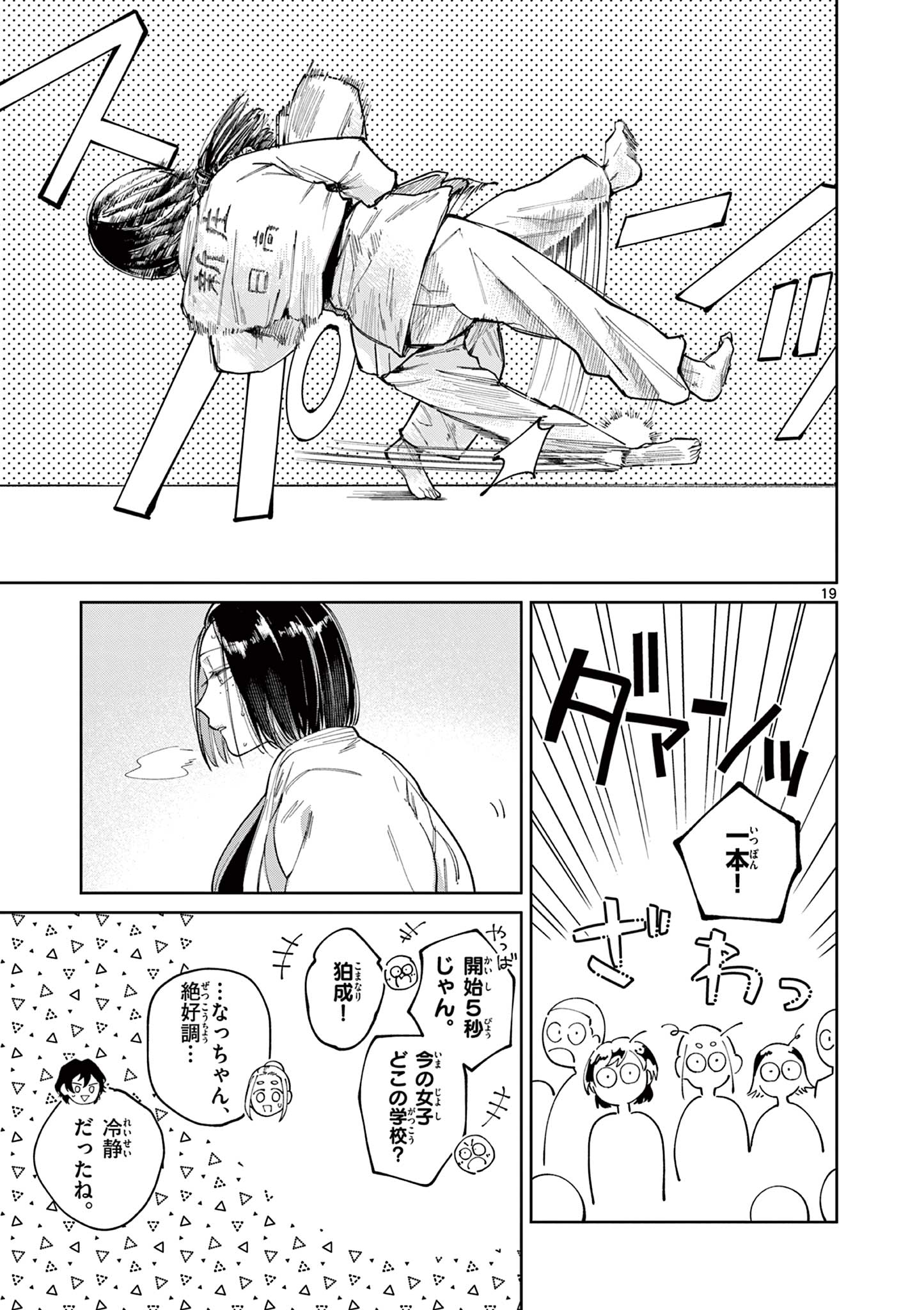NATORI TO SHIZUHA Chap 9 - Pic 19