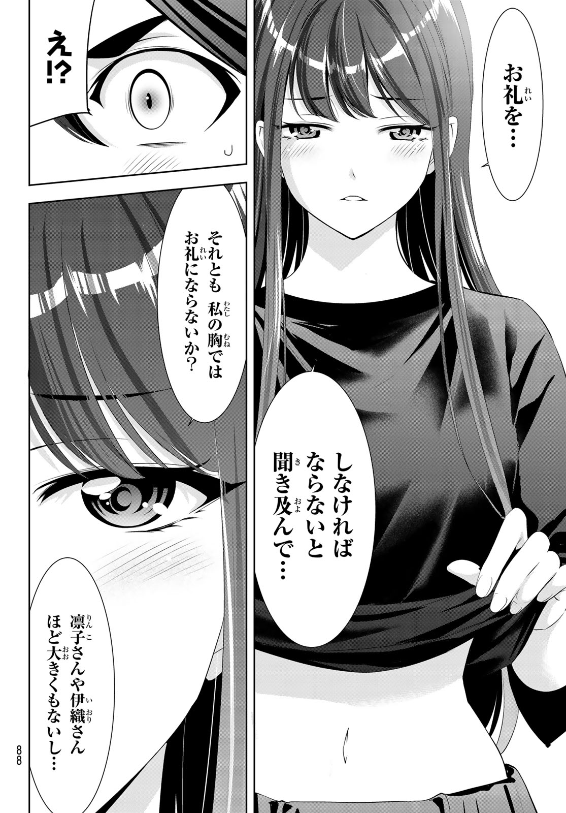 ANO SHIMA NO UMINESOU Chap 34 - Pic 14
