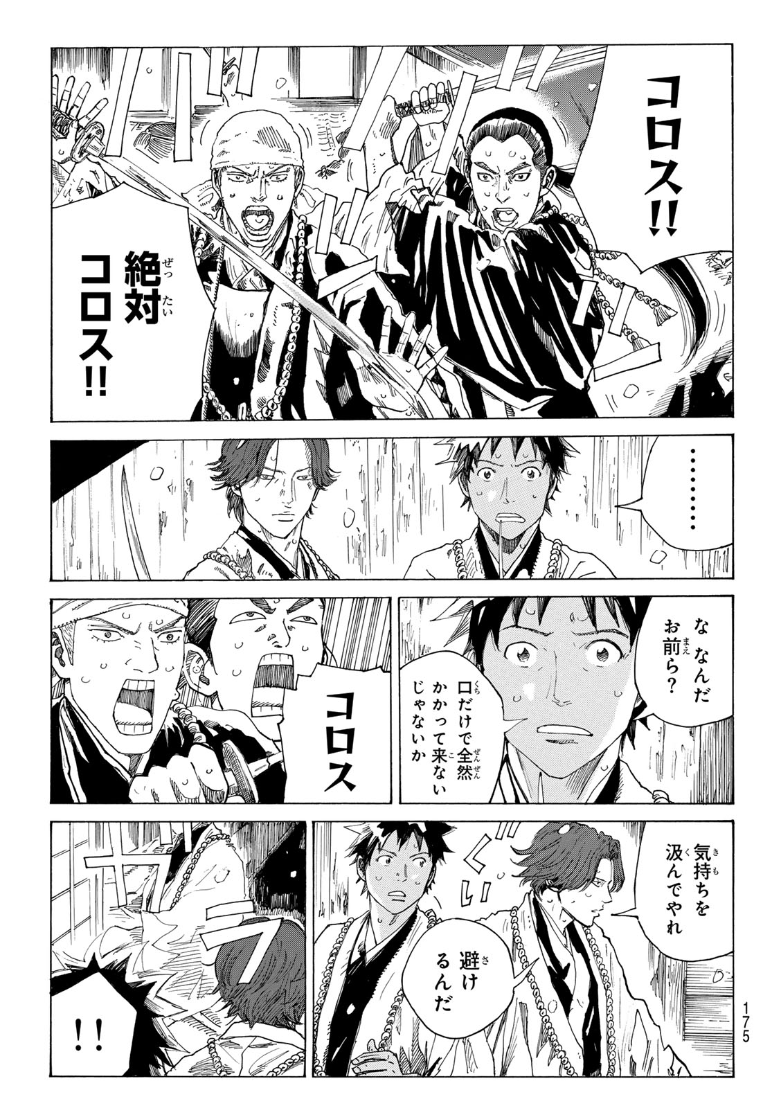 AN MO MIBURO Chap 238 - Pic 11