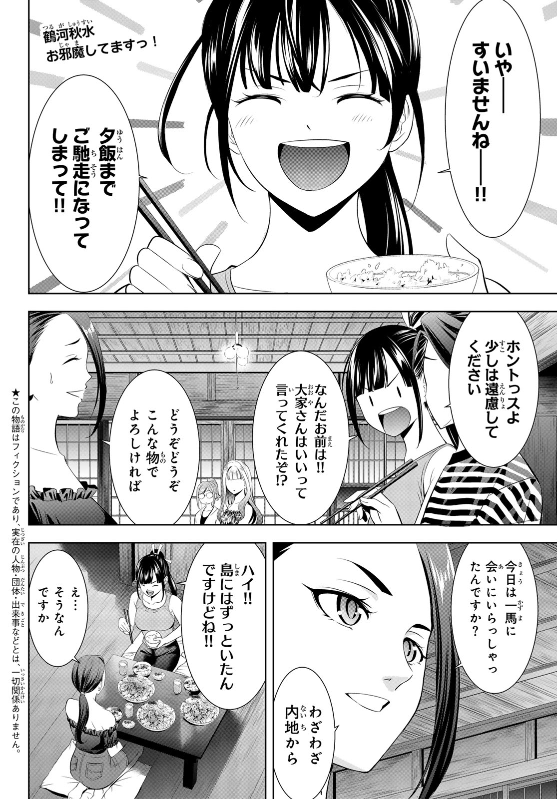 ANO SHIMA NO UMINESOU Chap 34 - Pic 2