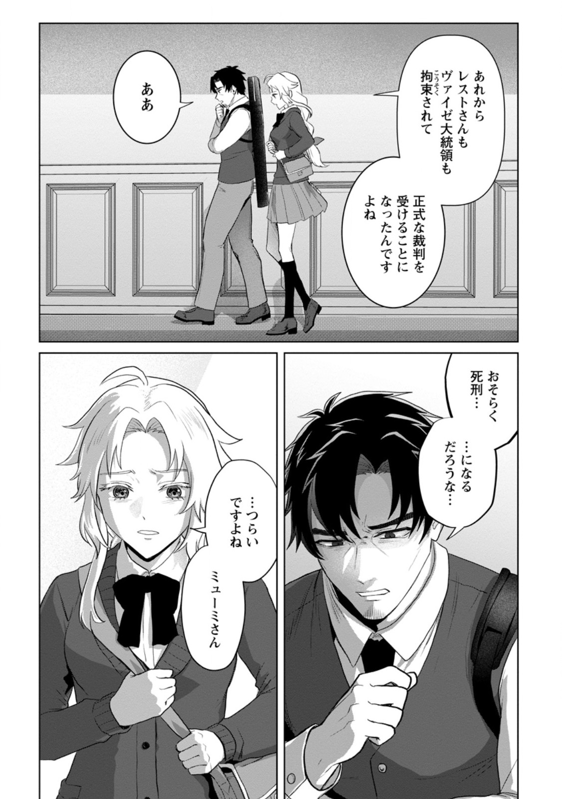 SAITEIHEN NO OSSSAN BOUKENSHA. GUILD WO TSUIHOU SARERU TOKORO DE IMA MADE NO DORYOKU GA MUKUWARE, KYUU NI SAIKYOU SKILL 