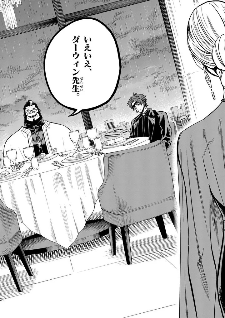 DARWIN'S DEADLY SINS Chap 37.2 - Pic 12