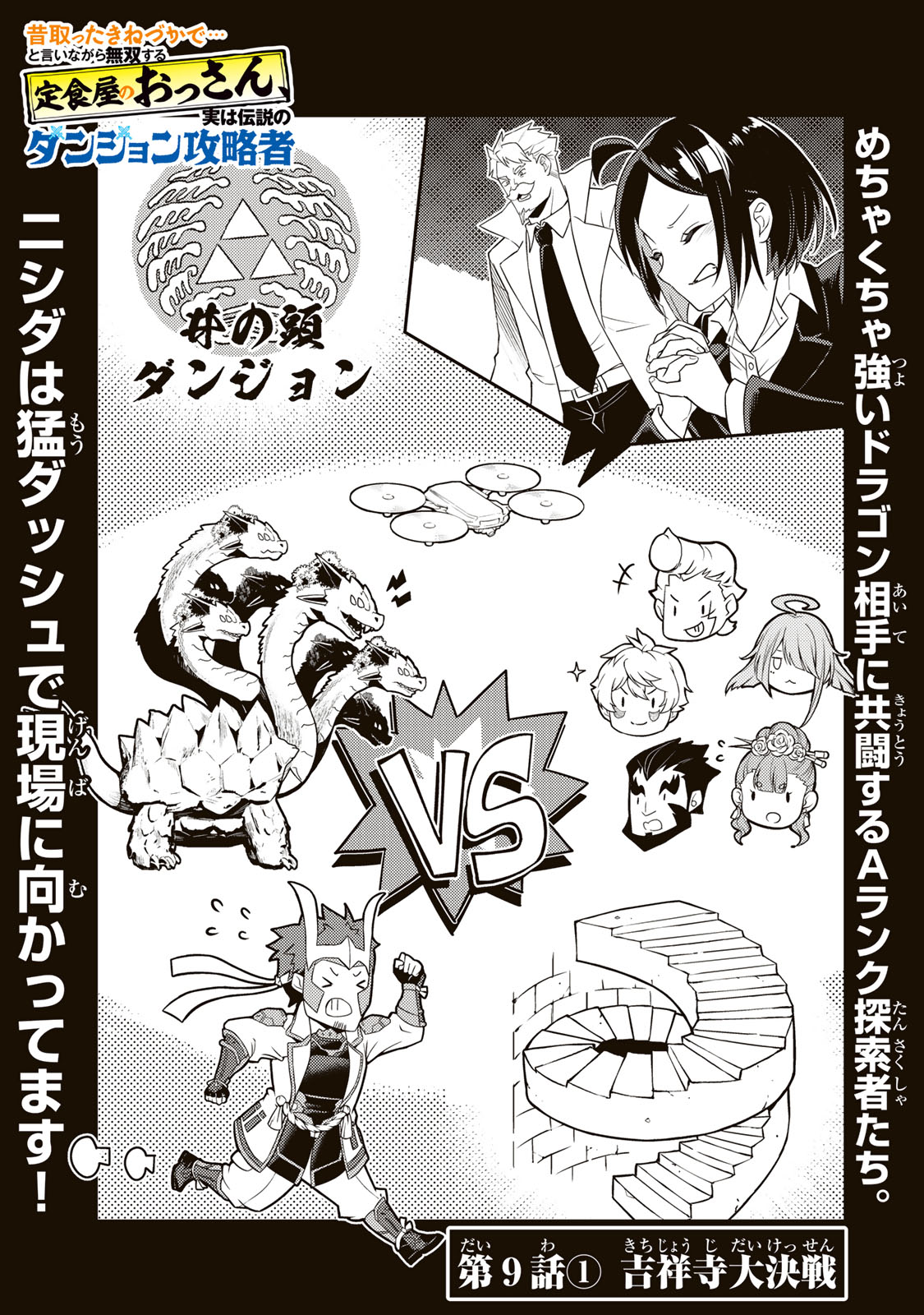 MUKASHI TOTTA KINEDUKA DE... TO IINAGARA MUSOU SURU TEISHOKUYA NO OSSAN, JITSU WA DENSETSU NO DUNGEON KOURYOKU SHA Chap 9.1 - Pic 1