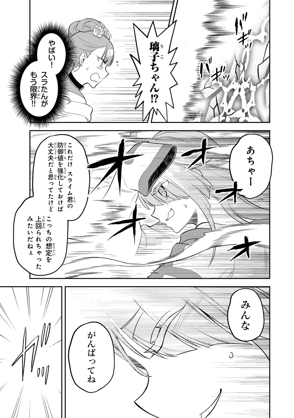 MUKASHI TOTTA KINEDUKA DE... TO IINAGARA MUSOU SURU TEISHOKUYA NO OSSAN, JITSU WA DENSETSU NO DUNGEON KOURYOKU SHA Chap 9.1 - Pic 15