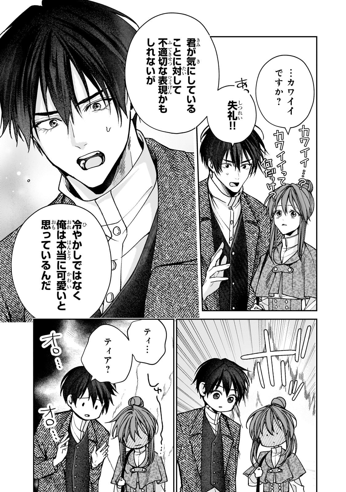 URUWASHI NO KOUTEI HEIKA NO BAN NI ERABARETE SHIMATTA NO DESU GA, MADA SHIGOTO GA SHITAI NODE HIMITSU DESU! Chap 17.1 - Pic 11