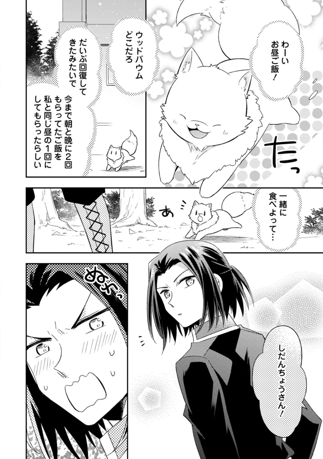 KITA NO TORIDENITE Chap 51.3 - Pic 2