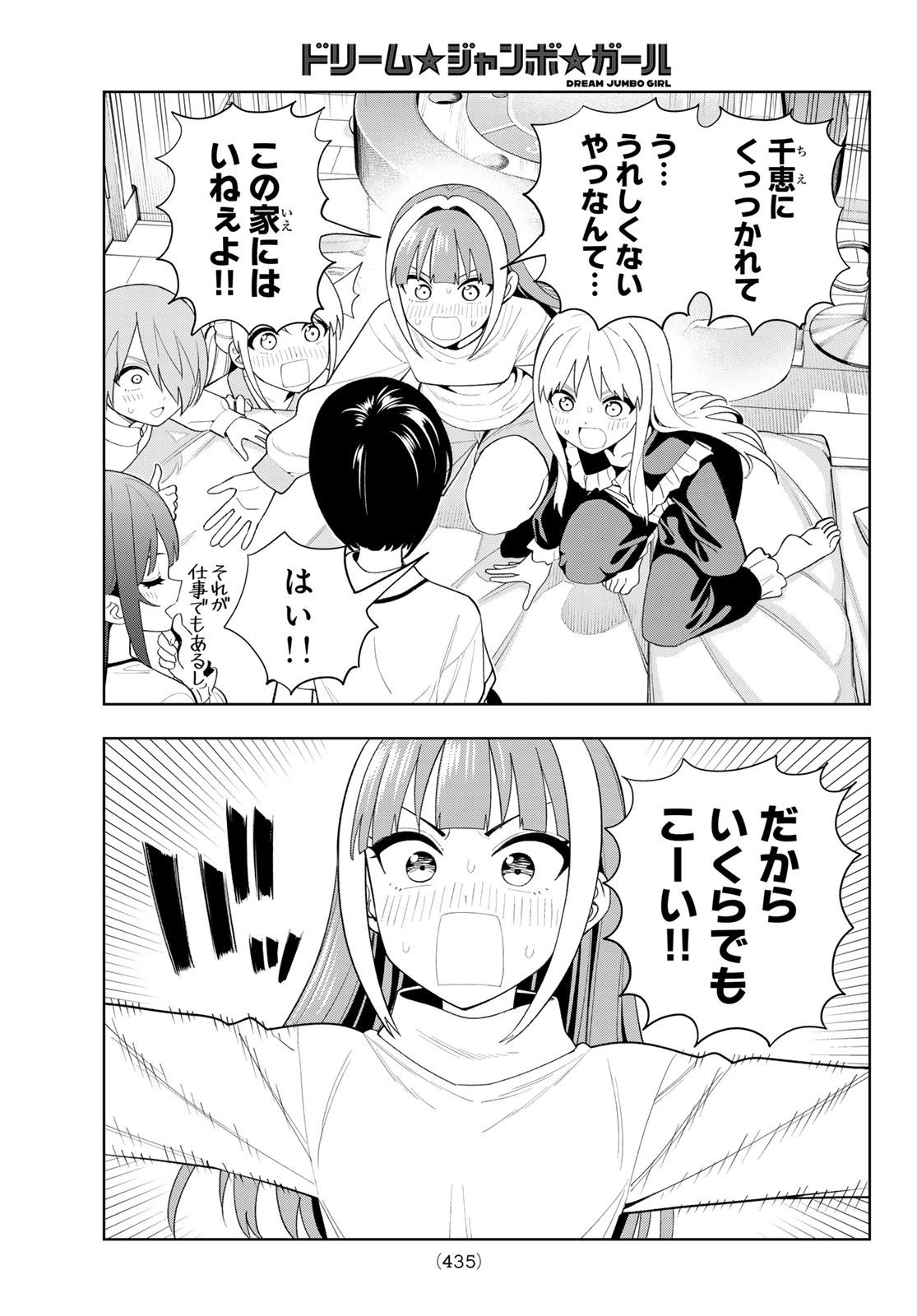 DREAM☆JUMBO☆GIRL Chap 59 - Pic 13