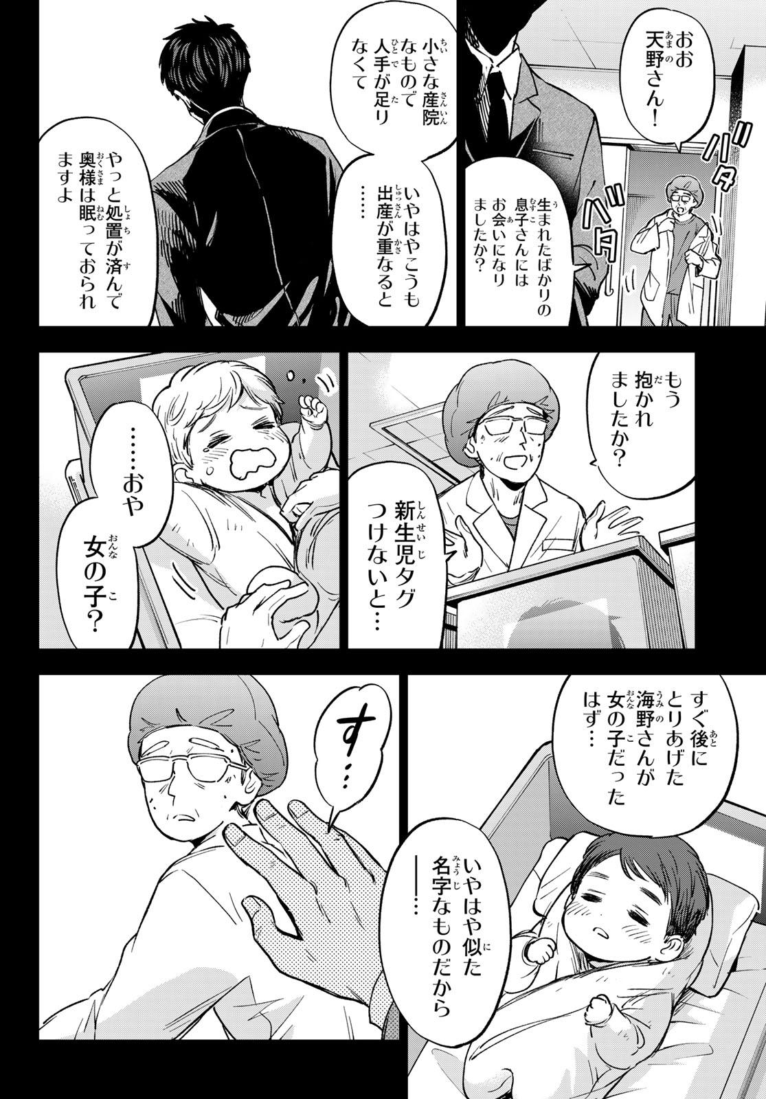 KAKKOU NO IINAZUKE - RAW Chap 313 - Pic 18