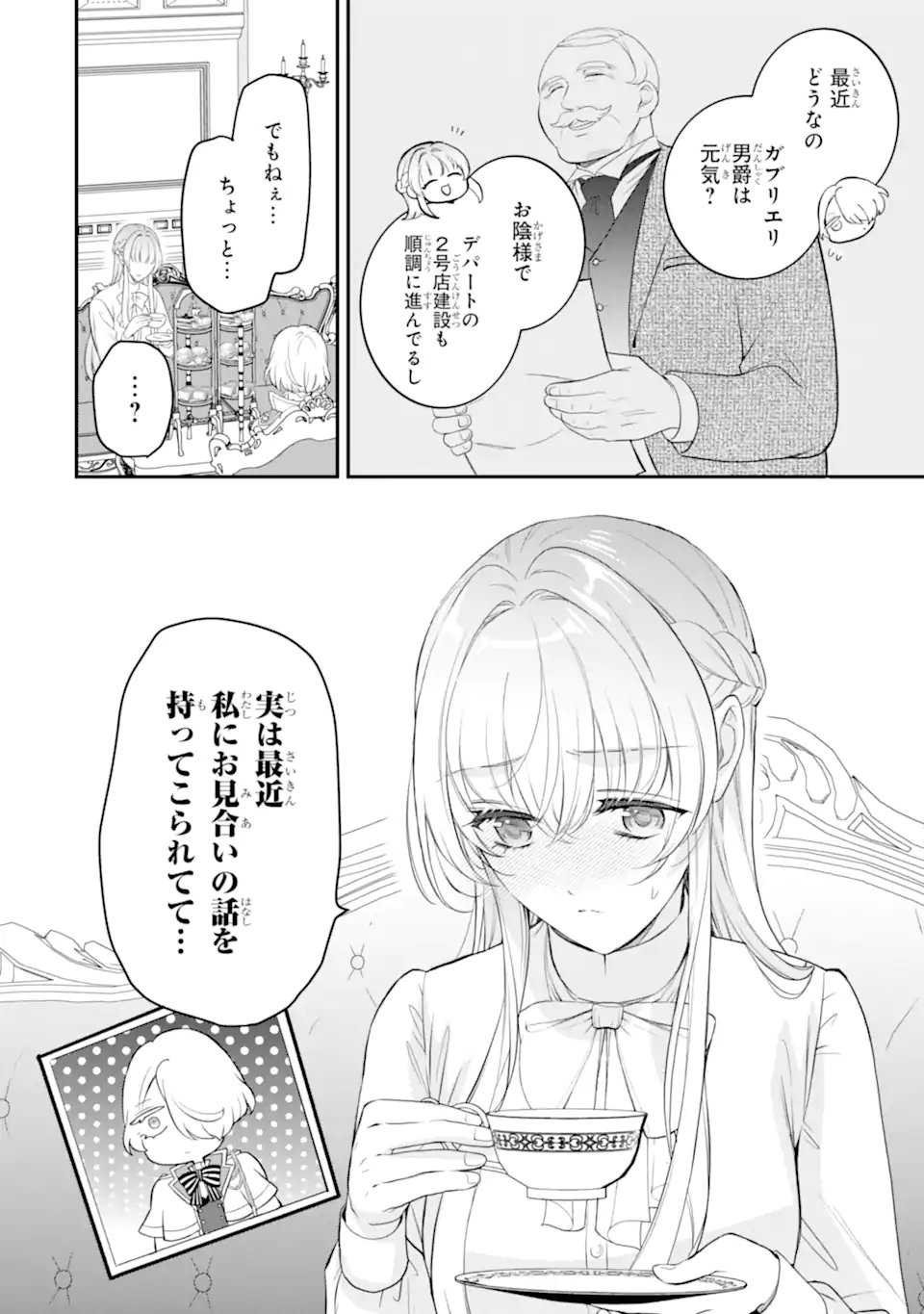 HIKIKOMORI OUJI NO KAREI NARU YONAOSHI Chap 9.2 - Pic 4