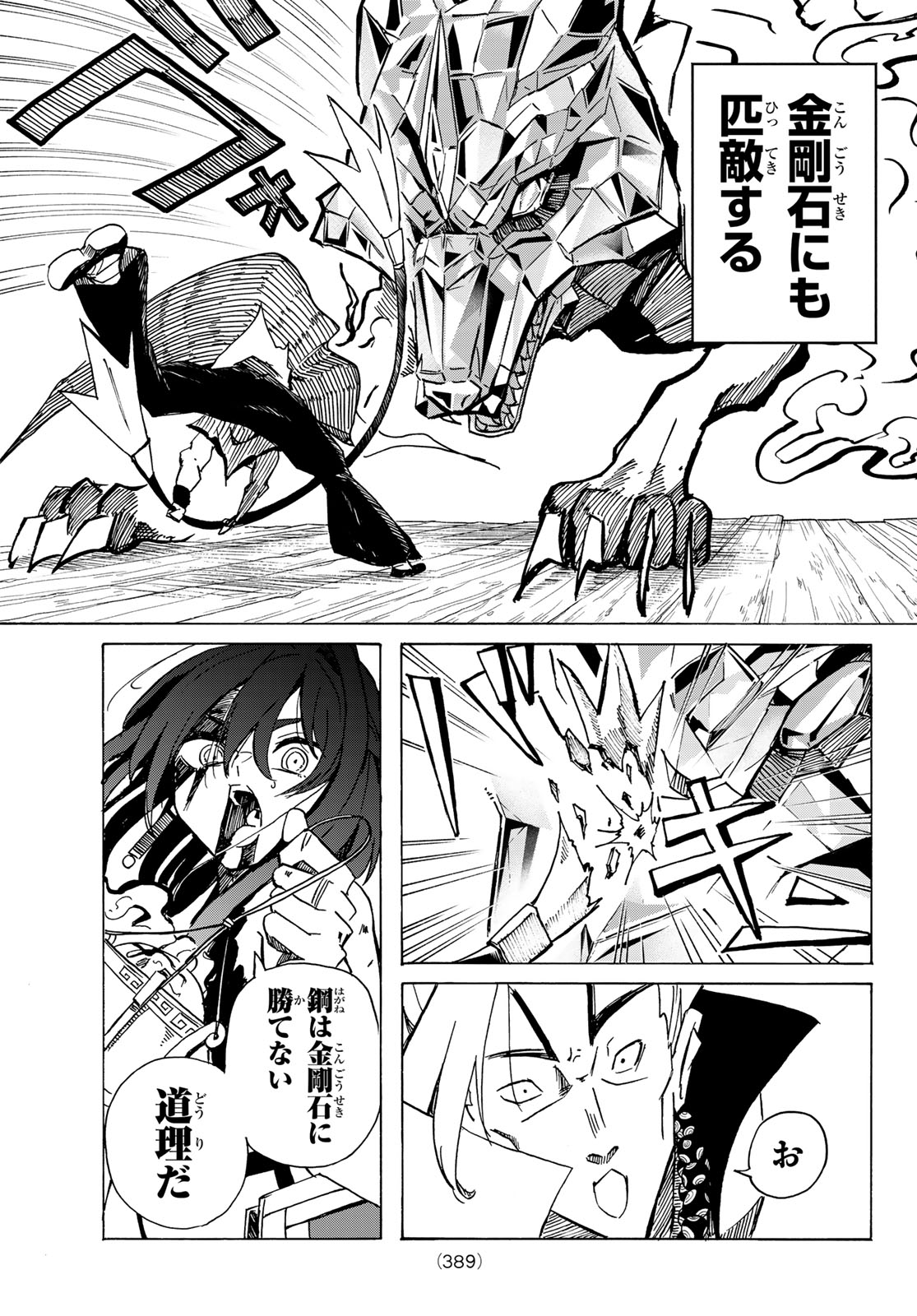 GUNYU O TSUZURU Chap 10 - Pic 15
