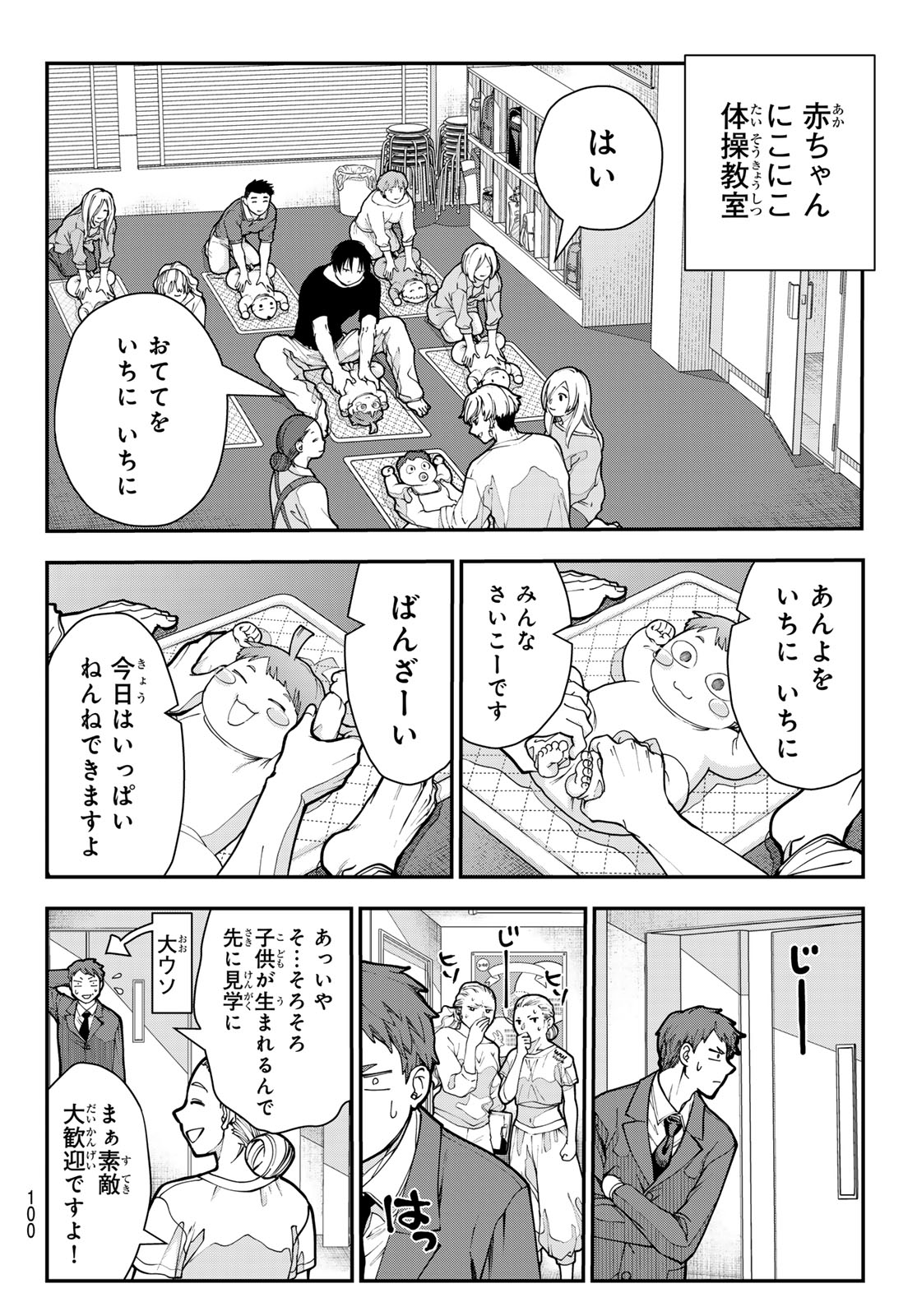 KILLER SITTER Chap 14 - Pic 8