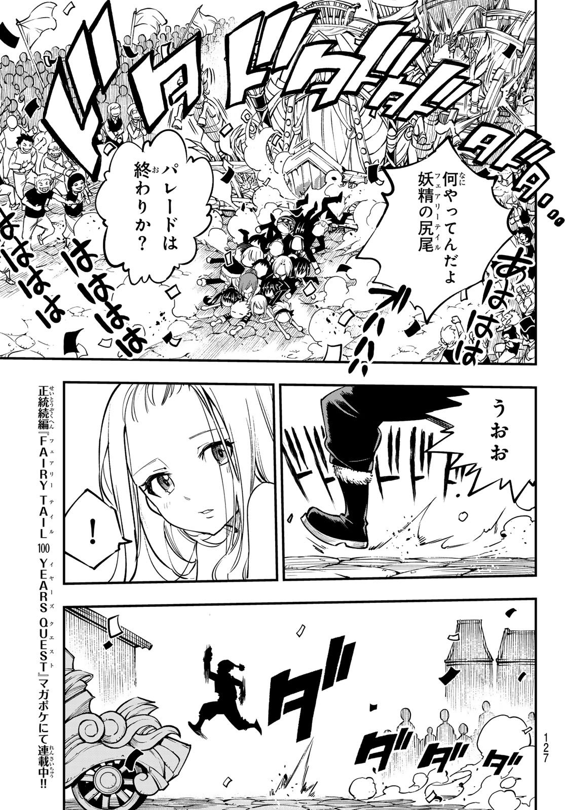 FAIRY TAIL RE:FANTASIA Chap 9 - Pic 16