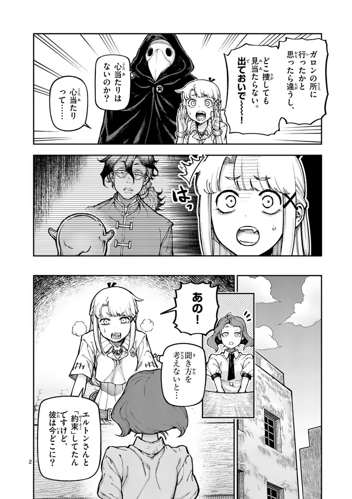 JUUOU TO YAKUSOU - RAW Chap 81 - Pic 2