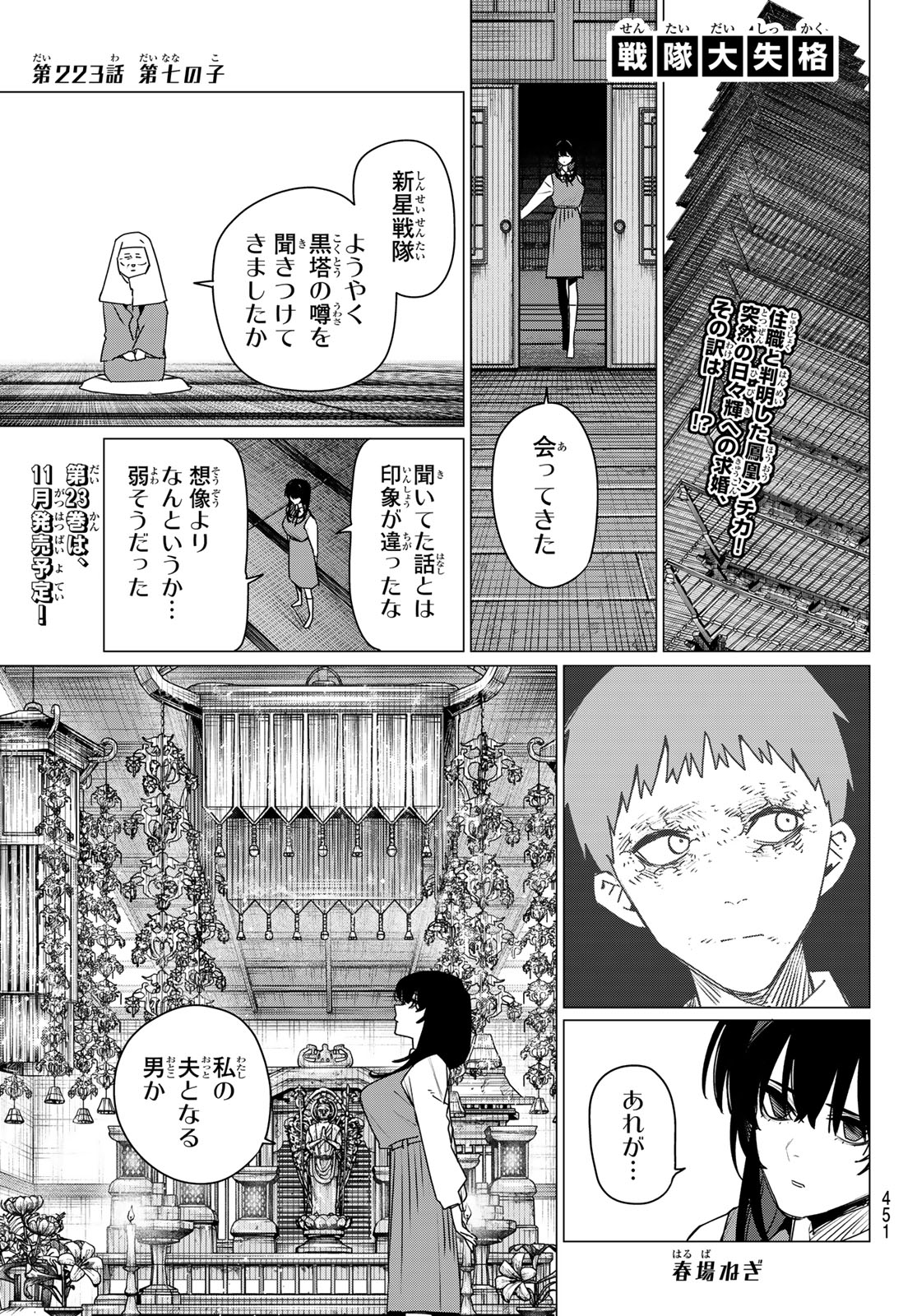 SENTAI DAI SHIKKAKU - RAW Chap 223 - Pic 1