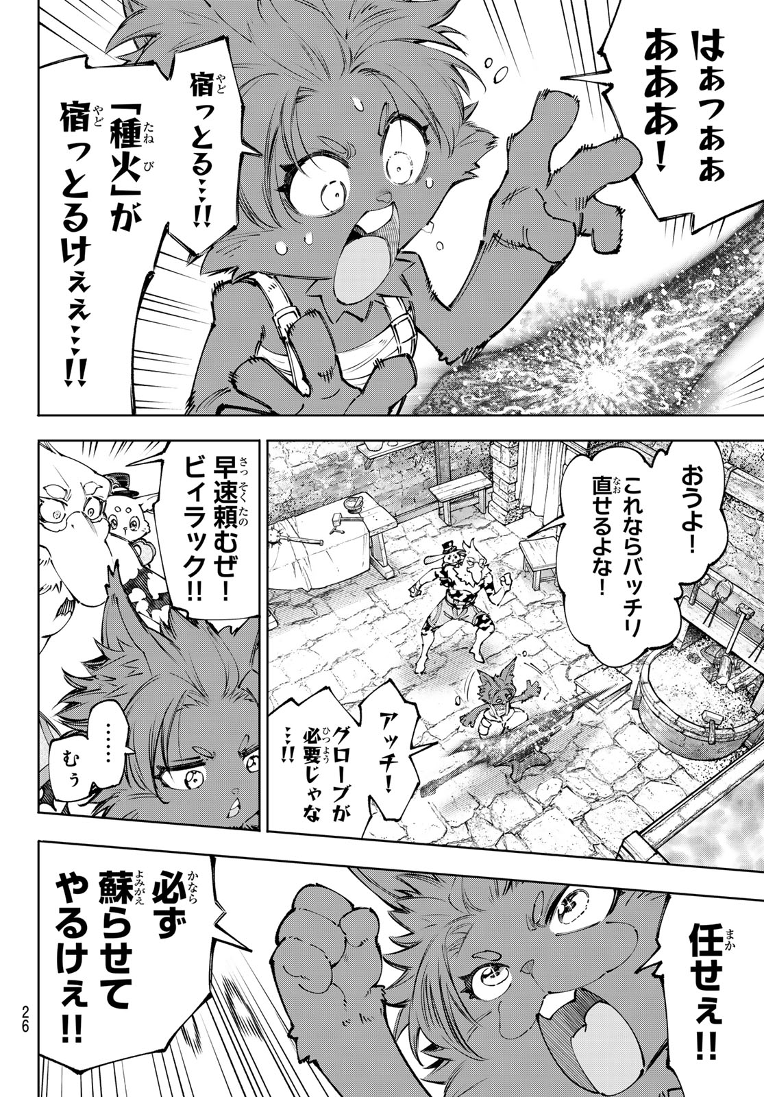 SHANGRILA FRONTIER ~ SHITTY GAMES HUNTER CHALLENGES GODLY GAME ~ - RAW Chap 281 - Pic 4