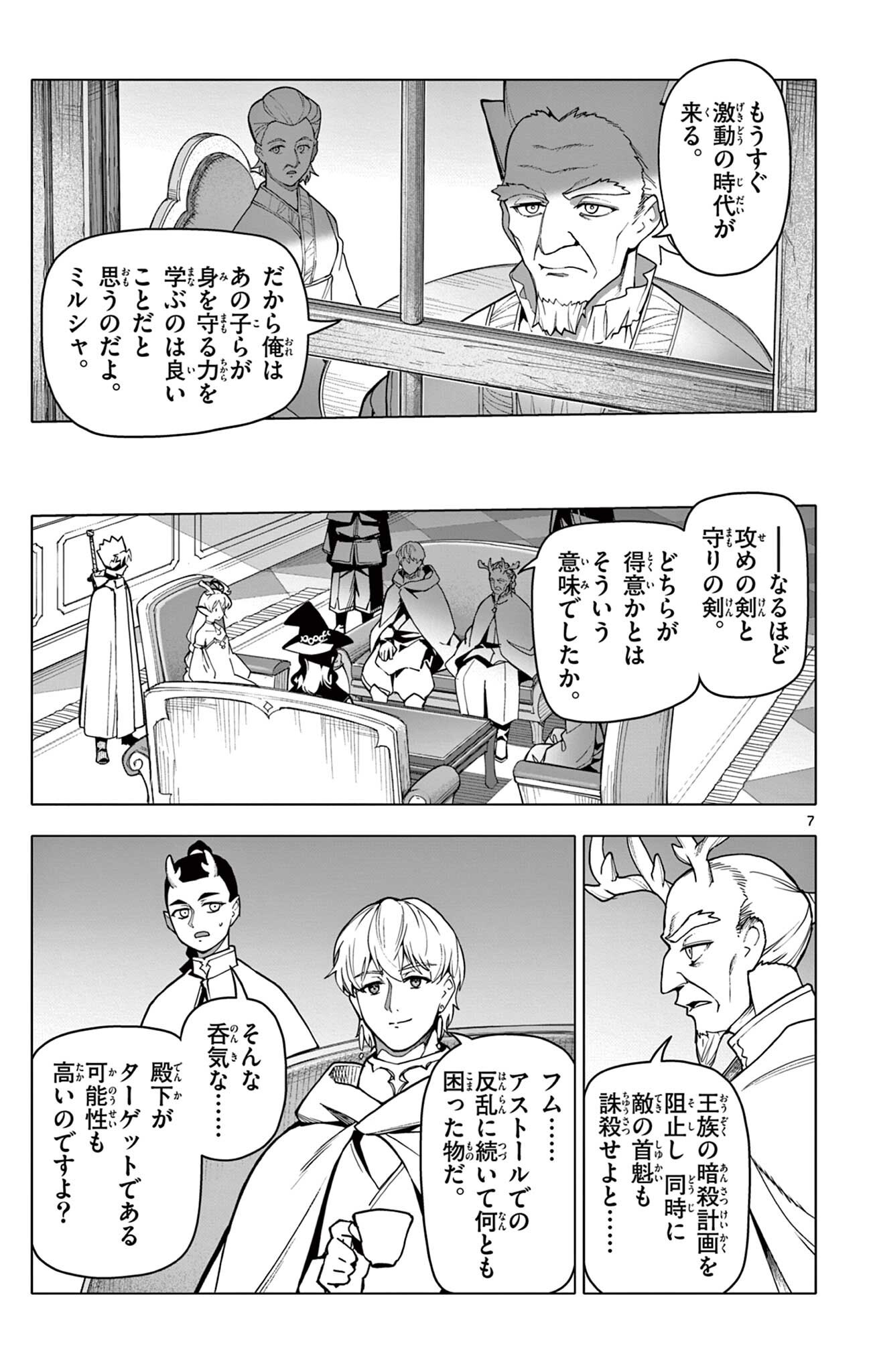 THE LORD MAGEAR'S APPRENTICE Chap 78 - Pic 7