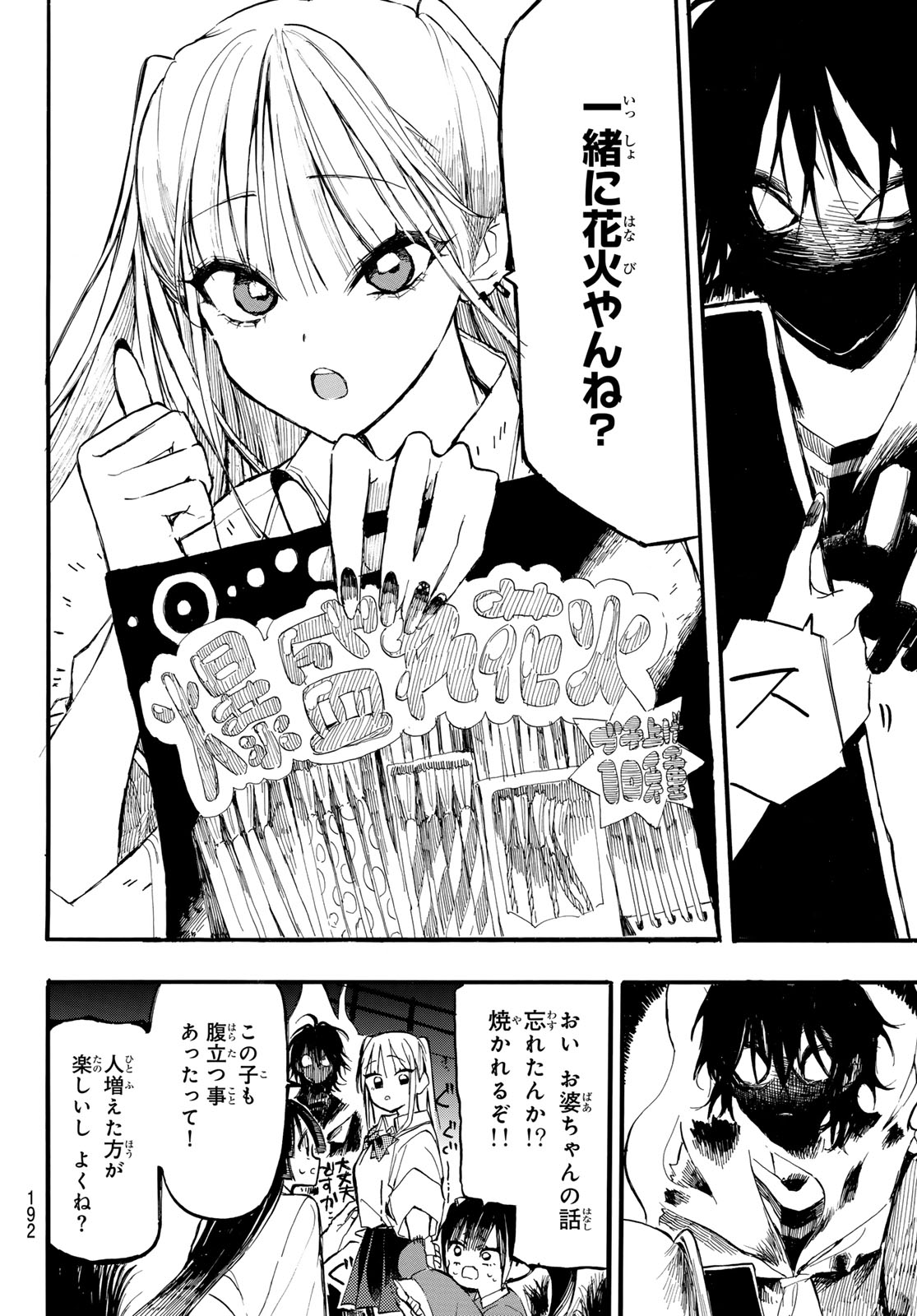 ONRYO BIYORI Chap 5 - Pic 8