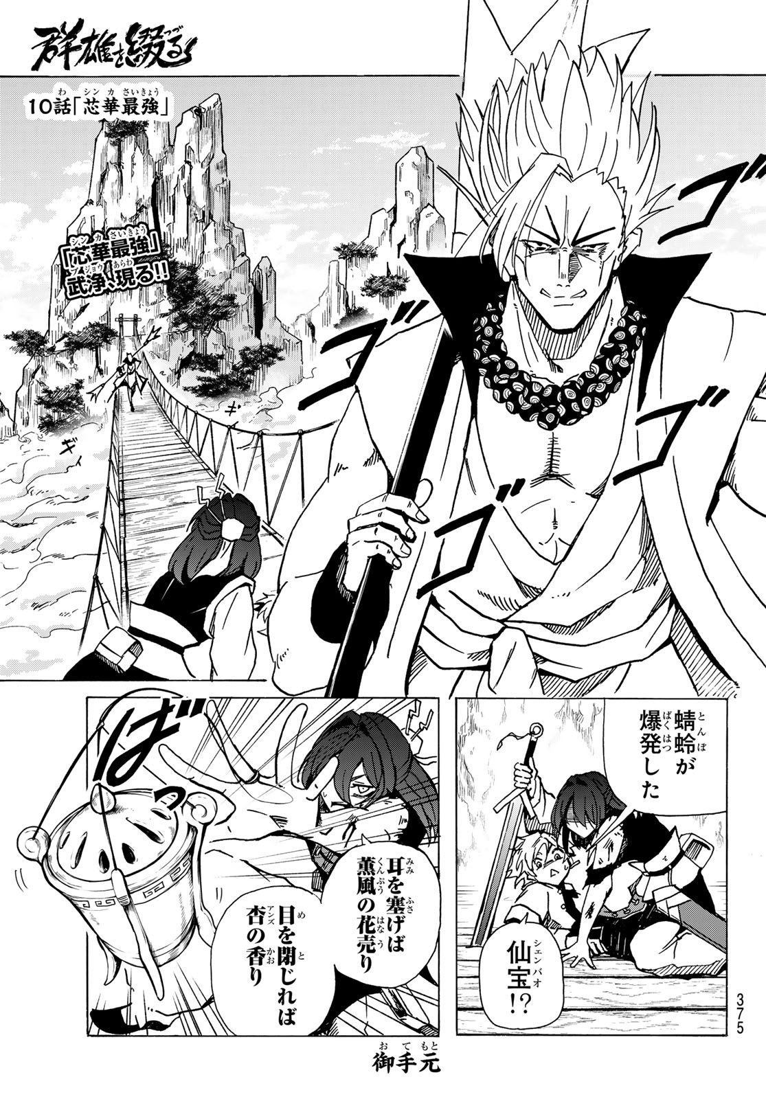 GUNYU O TSUZURU Chap 10 - Pic 1