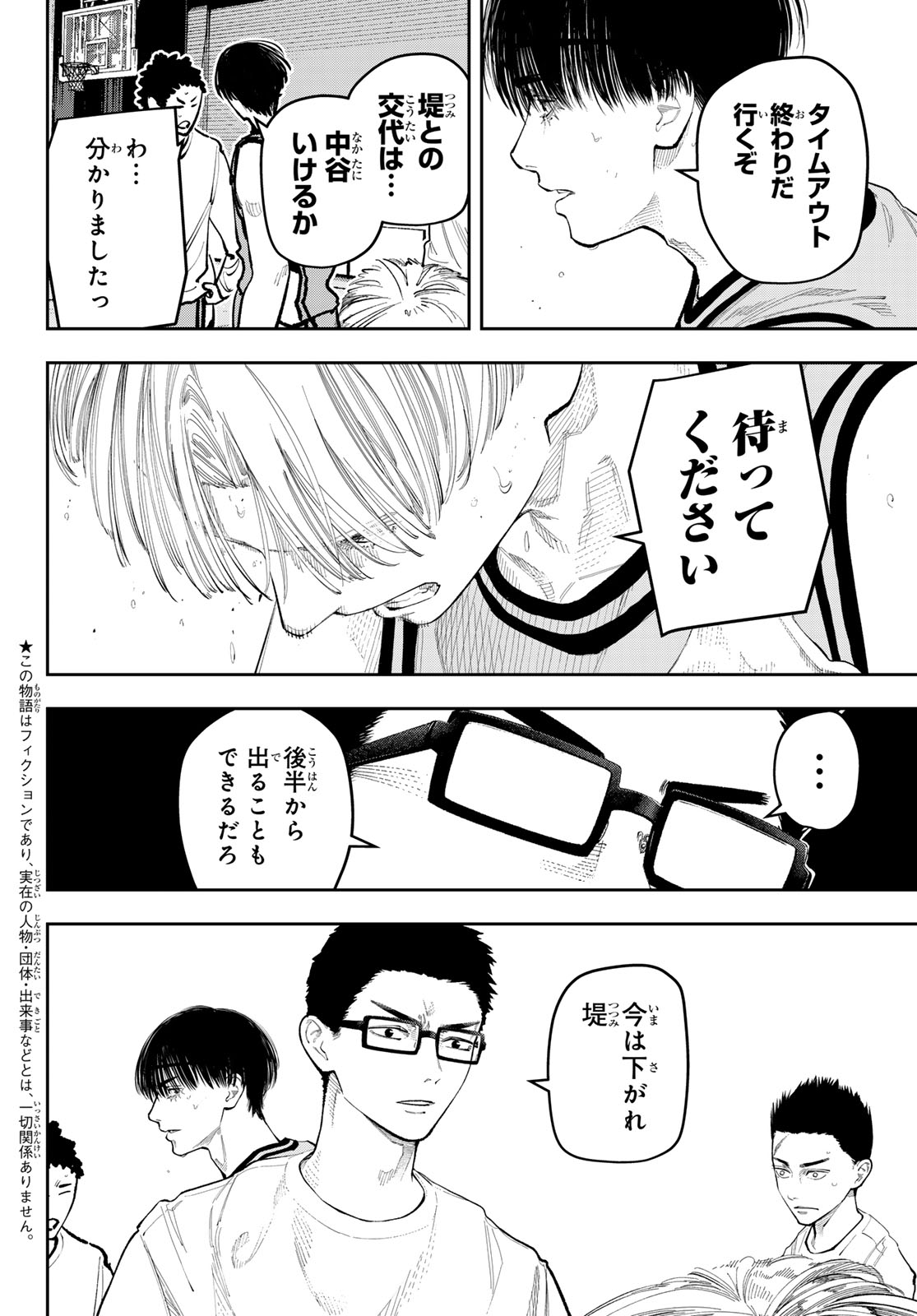 ZERO TO HYAKU Chap 41 - Pic 2