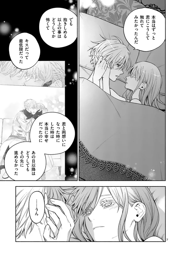 MOU KYOUMI GA NAI TO RIKONSARETA REIJOU NO IGAI TO TANOSHII SHINSEIKATSU - RAW Chap 33.1 - Pic 7