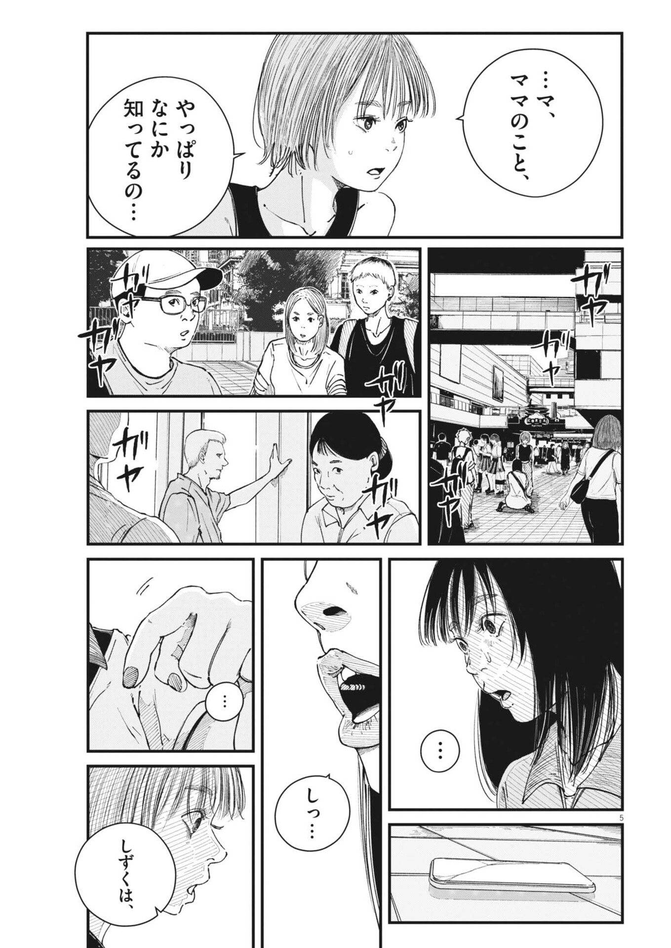 KISHIMOJIN Chap 25 - Pic 6