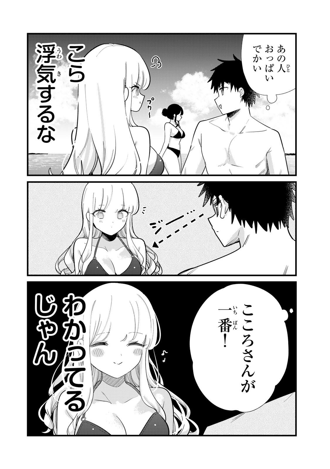 HITO NO KOKORO GA YOMERU KANOJYO NO HANASHI Chap 8 - Pic 2