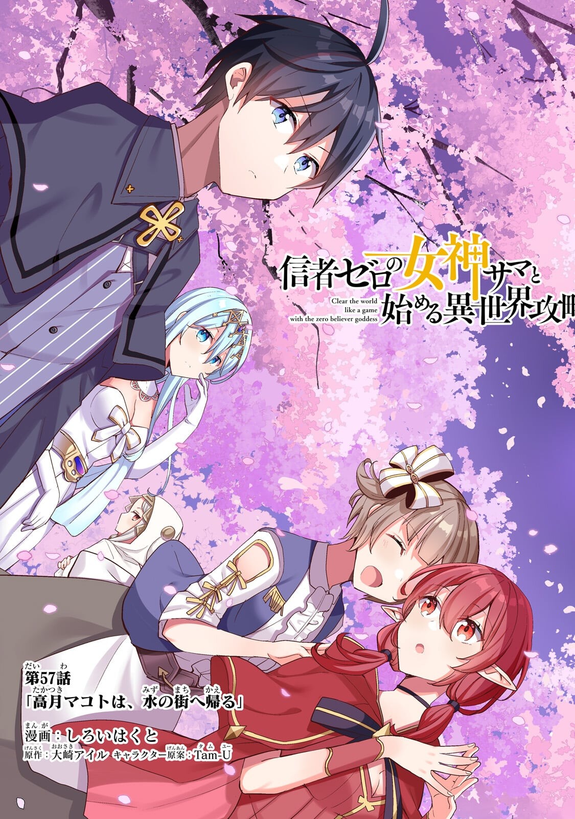 SHINJA ZERO NO MEGAMI-SAMA TO HAJIMERU ISEKAI KOURYAKU - RAW Chap 57.1 - Pic 3
