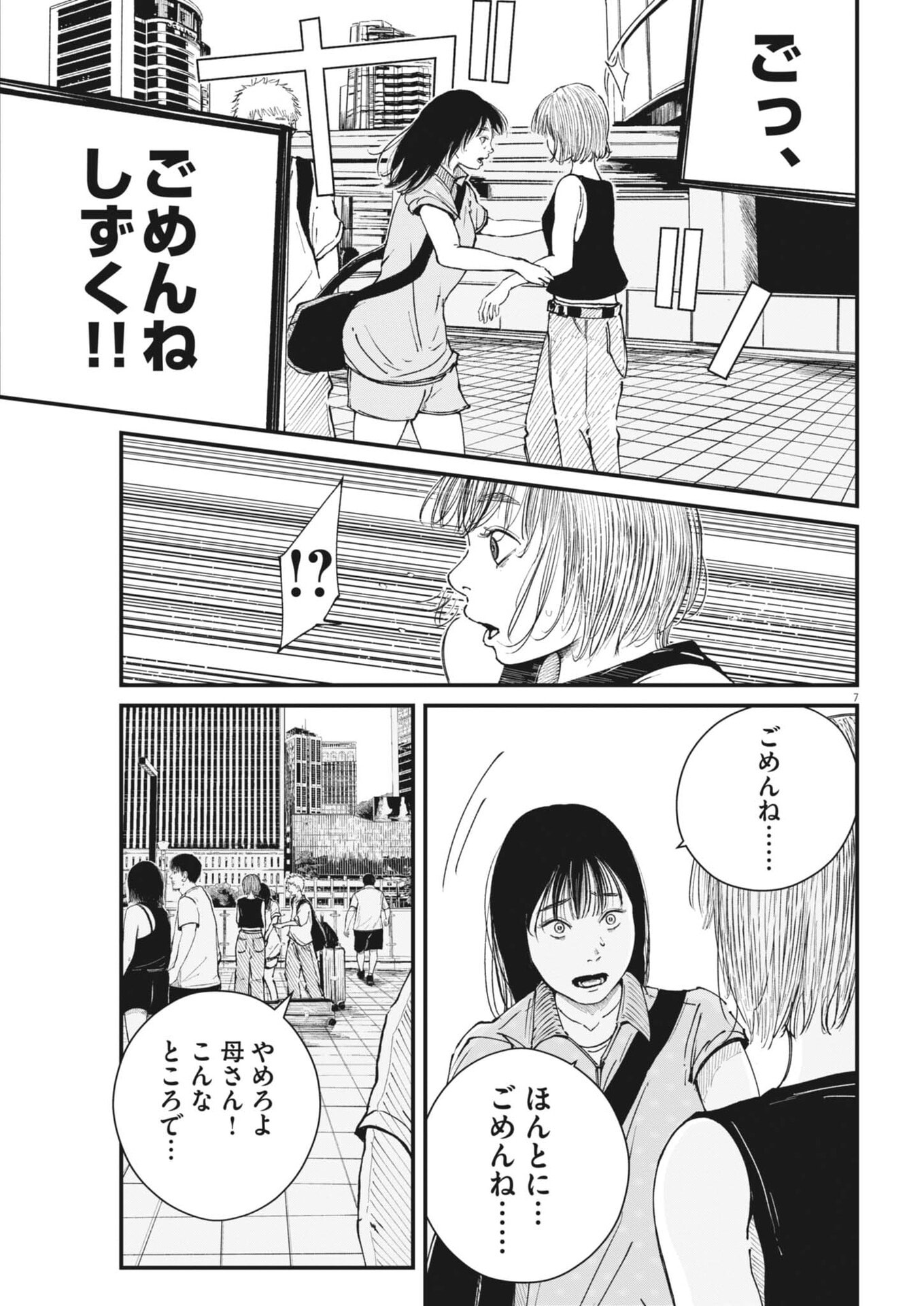 KISHIMOJIN Chap 25 - Pic 8
