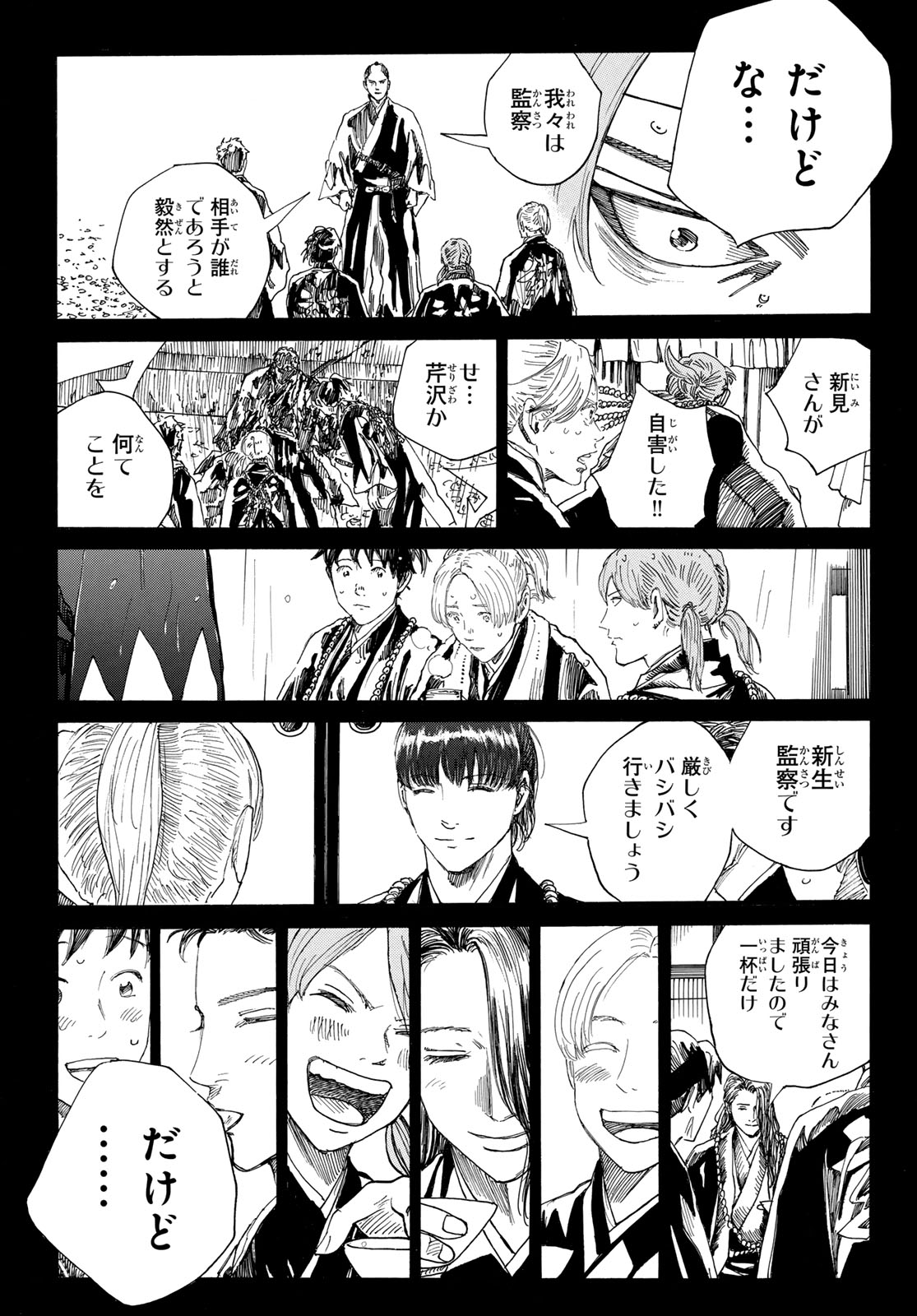 AN MO MIBURO Chap 238 - Pic 5