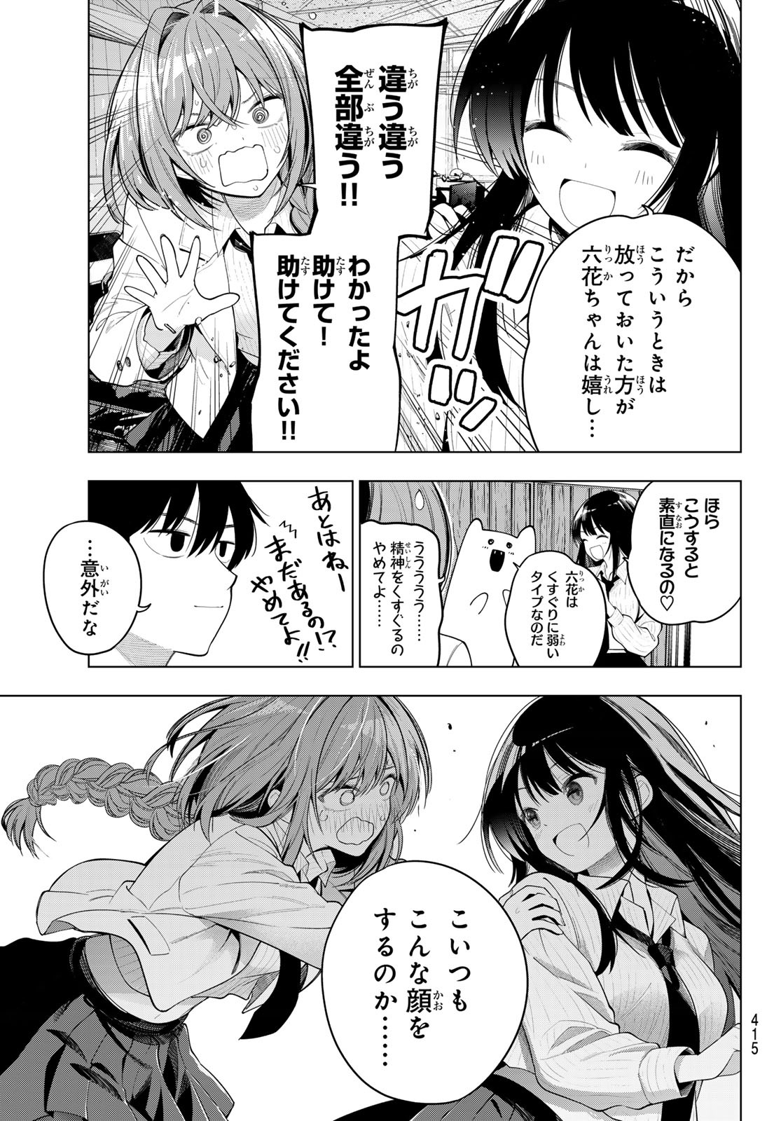 MAYONAKA HEART TUNE Chap 132 - Pic 13