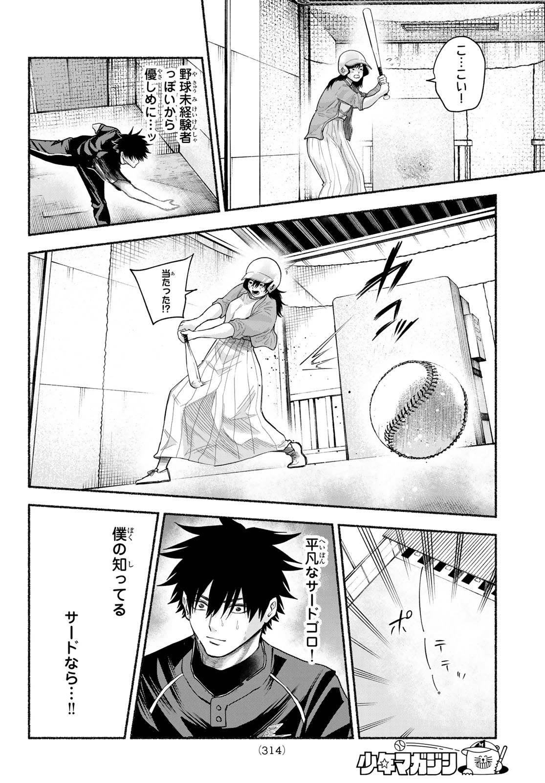SURUGA METEOR Chap 77 - Pic 8