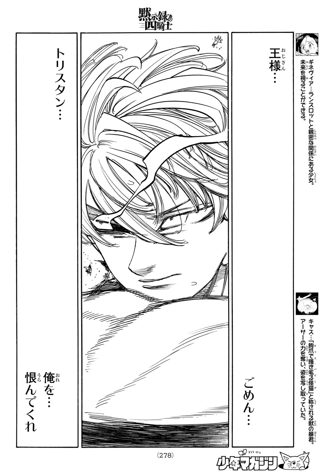 THE FOUR KNIGHTS OF THE APOCALYPSE Chap 255 - Pic 8