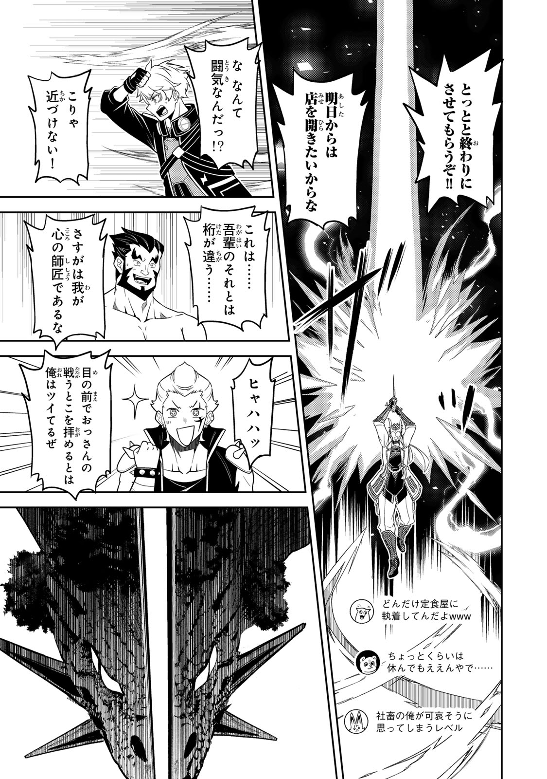 MUKASHI TOTTA KINEDUKA DE... TO IINAGARA MUSOU SURU TEISHOKUYA NO OSSAN, JITSU WA DENSETSU NO DUNGEON KOURYOKU SHA Chap 9.1 - Pic 23