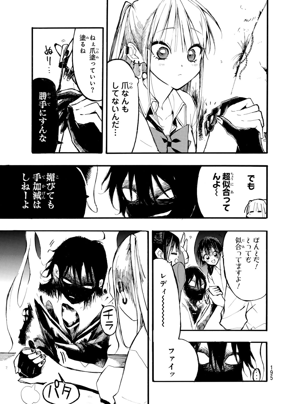 ONRYO BIYORI Chap 5 - Pic 11