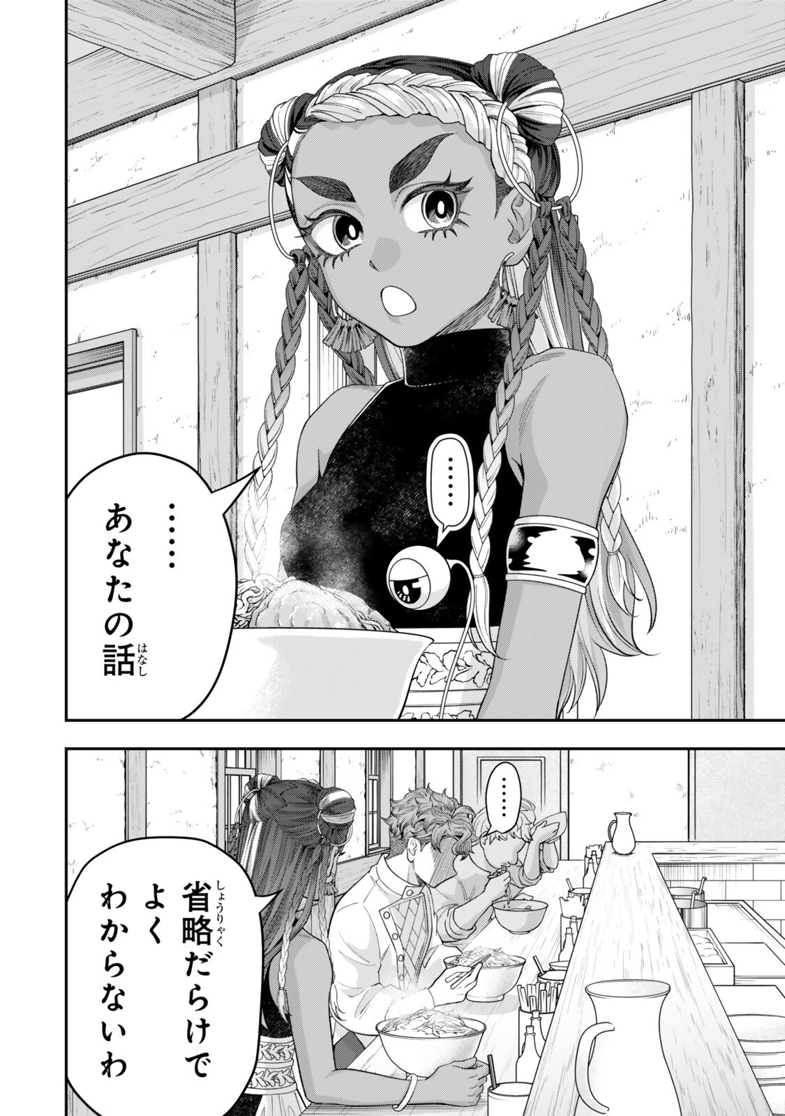 ZETTAI SHINANAI SUTERA HIME Chap 23.4 - Pic 7