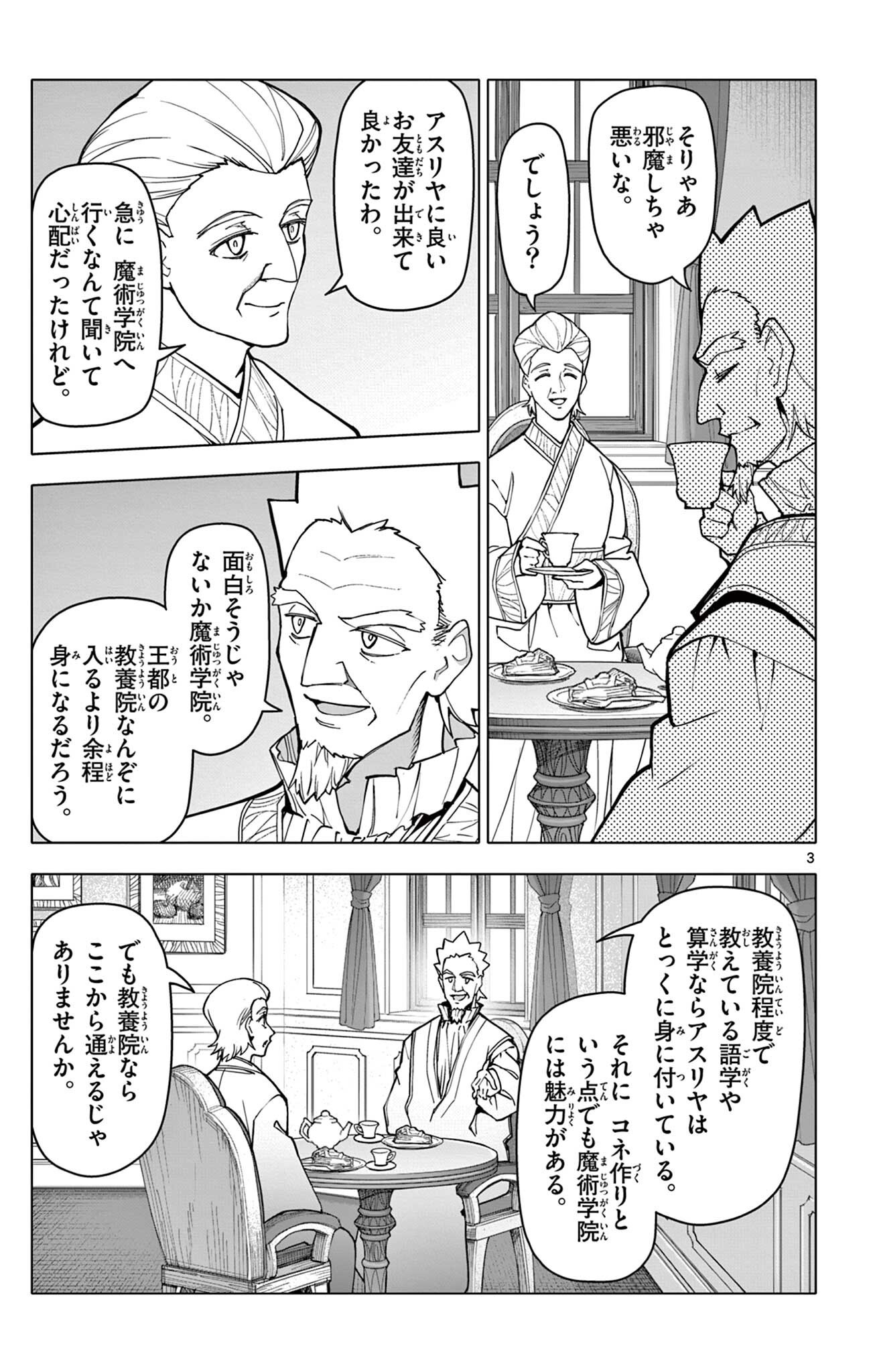 THE LORD MAGEAR'S APPRENTICE Chap 78 - Pic 3