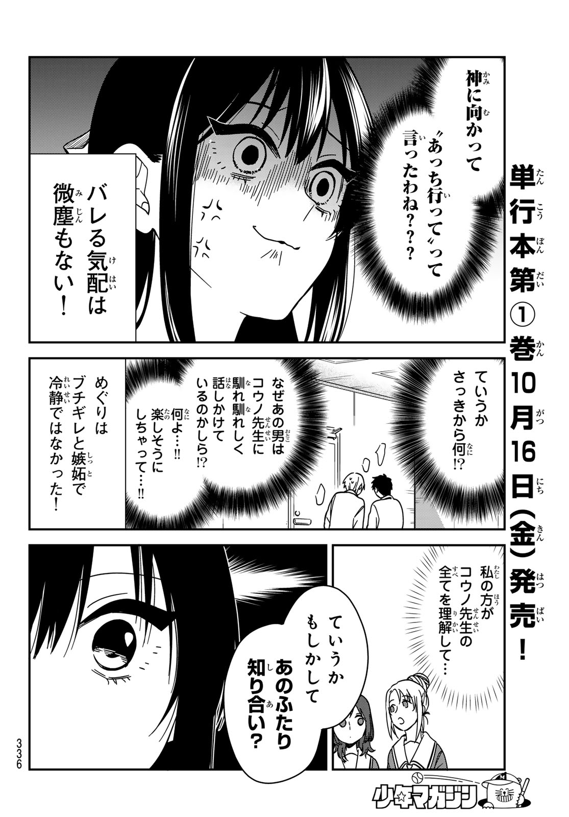 ZURETA KAISHAKU NO BOKURA Chap 12 - Pic 12